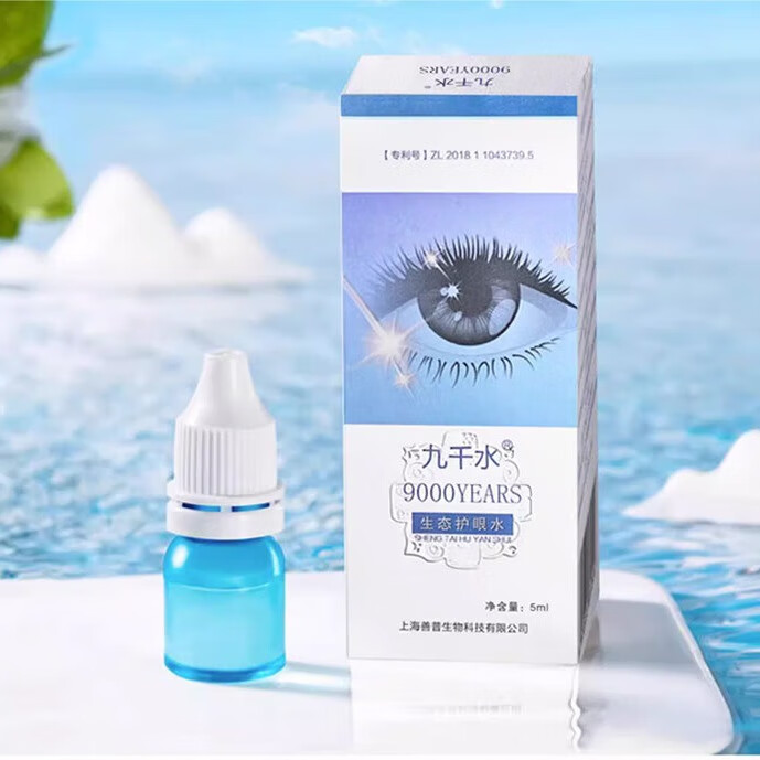 九千水护眼水日常护理眼部迎风流泪非药物滴眼液减轻视力衰退中老年人孕妇熬夜人群均可适用不含防腐剂激素 [紫盒]衰退保护型5gx3盒