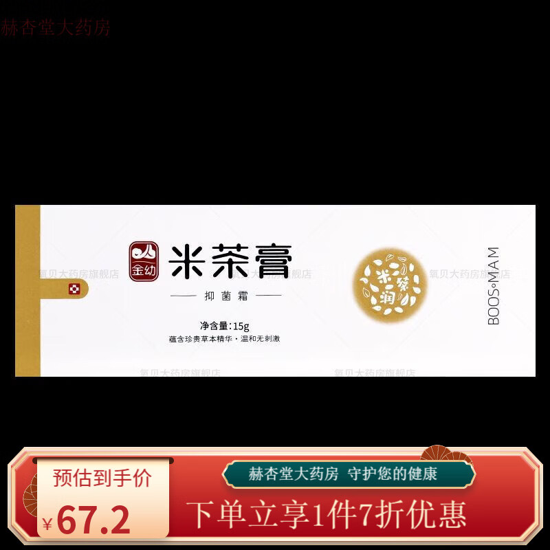 8g 金幼米茶膏霜宝宝儿童护肤红痒口水修 金幼米茶膏15g 1只