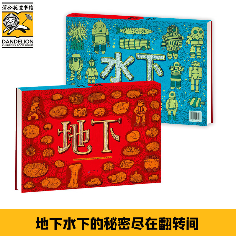 手绘世界地图，儿童百科绘本，在中国销售过100万册的地理历史书系列。 地下水下