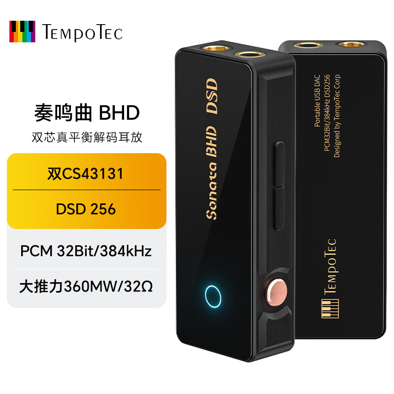 节奏坦克（TempoTec）奏鸣曲BHD 真平衡双解码4.4电脑声卡安卓手机耳放一体机小尾巴转接线 大功率可调增益 黑色安卓版 京东折扣/优惠券