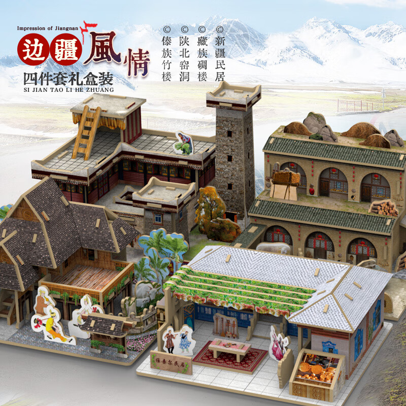zoco新疆西藏民居建筑模型维吾尔族3diy立体拼图内蒙古包陕北窑洞玩具
