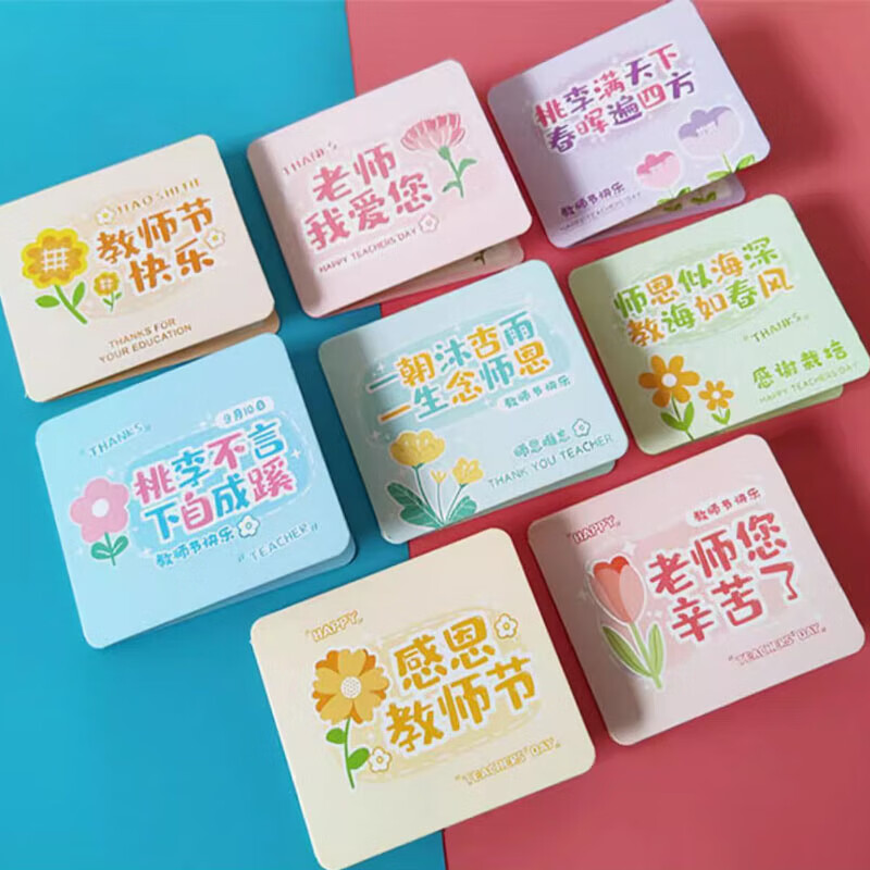 教师节快乐贺卡信封2024新款幼儿园儿童空白diy手写祝福桃李满天下