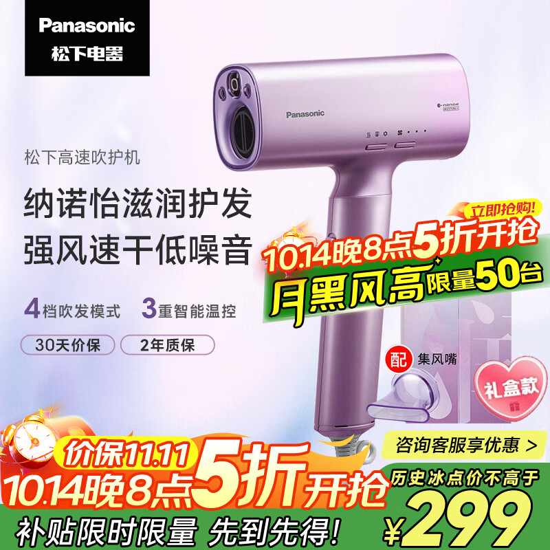 松下【国家补贴】纳诺怡离子电吹风机护发高速吹护机家用吹风筒出行必备生日礼物中秋礼盒礼品WNA0H