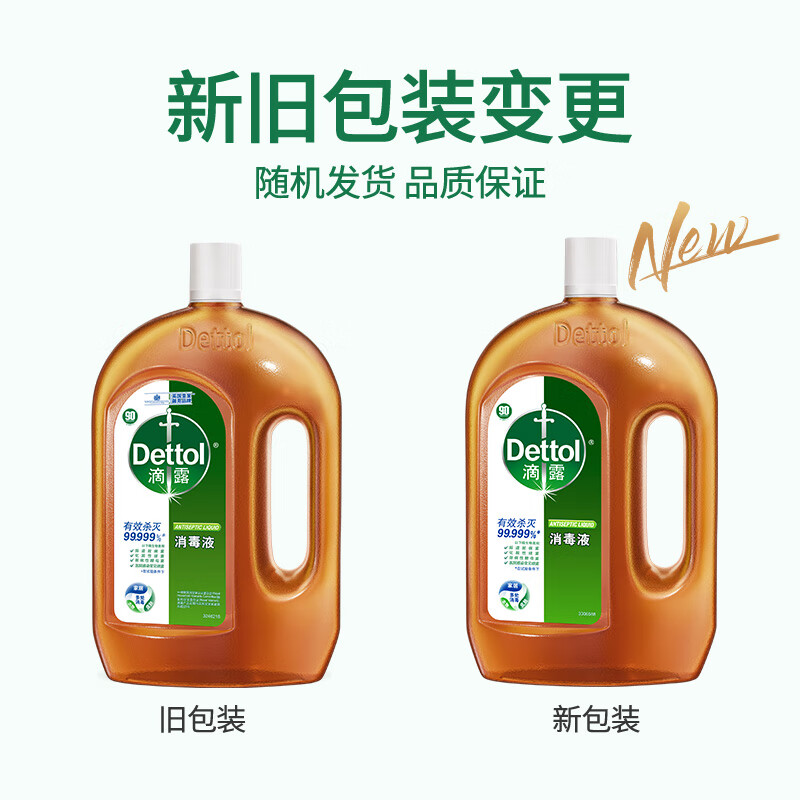 滴露消毒液消毒水衣物除菌液 衣服洗衣机地板杀菌消毒剂喷雾非84酒精 滴露消毒液1.8L*2瓶