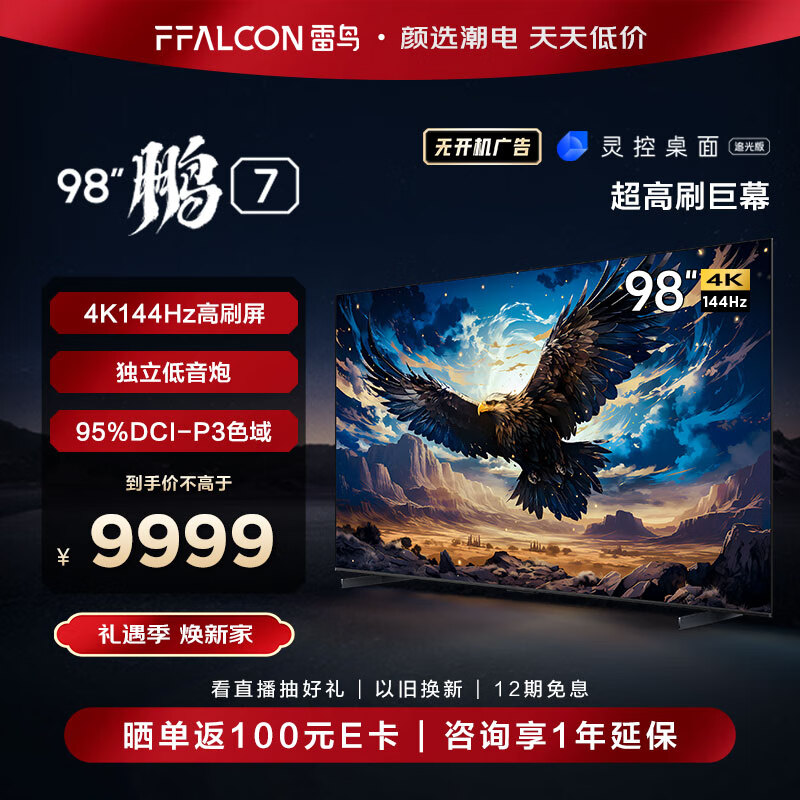 特纠结FFALCON98S575C真实感受评测？了解一星期经验分享？