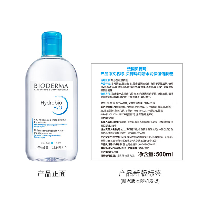 BIODERMA 贝德玛小蓝水润妍保湿洁肤液卸妆书干皮敏感肌不刺激 润妍水润保湿洁肤液500ml