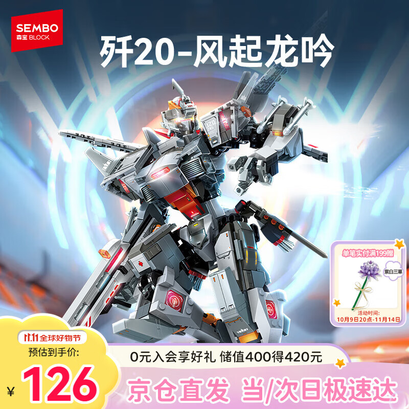 森宝积木歼20风起龙吟拼装机甲模型玩具摆件男孩生日礼物202245