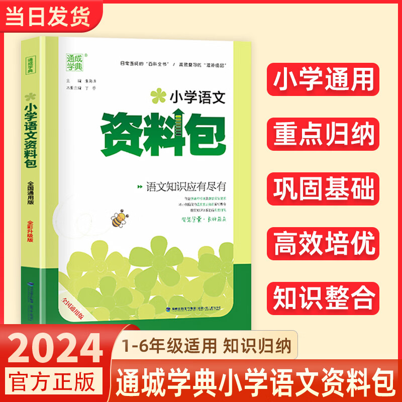 小学语文资料包全国通用大字护眼版小学一二三四五六年级上册下册小升