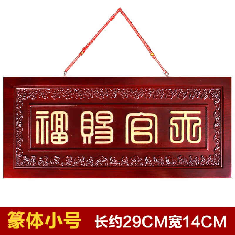 实木雕牌匾门贴木雕大门对门牌电梯楼梯定做摆件 红底金篆体29cm*14cm