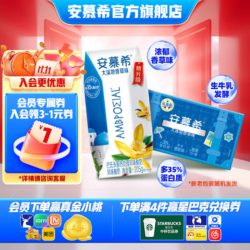 安慕希伊利香草风味常温酸奶生牛乳整箱牛奶乳品儿童营养早餐中秋礼盒装 大溪地香草205gx10盒x1箱
