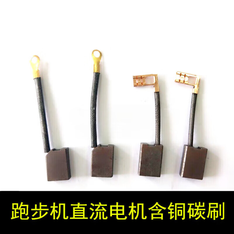 山头林村跑步机电机碳刷7/8/10*14/16*20mm 直流电机马达铜石墨电刷