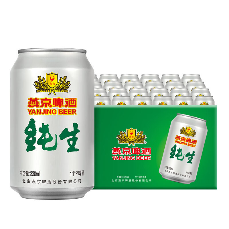 燕京啤酒 纯生11度啤酒330ml*24听 国庆送礼 整箱装