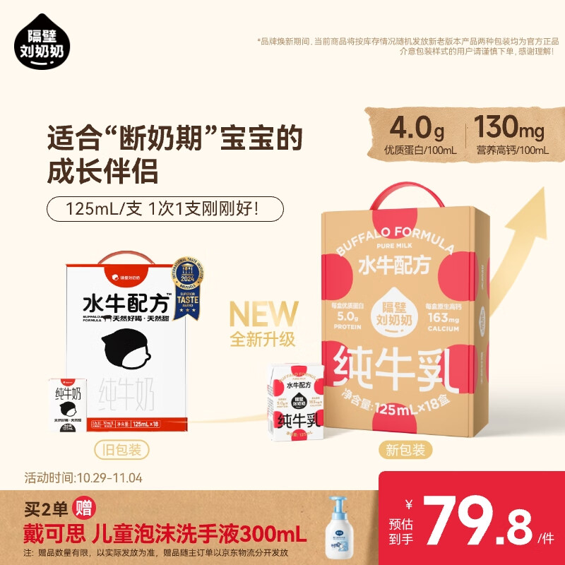 隔壁刘奶奶水牛配方纯牛奶Mini奶125ml*18盒儿童奶纯牛奶+水牛奶 送礼礼盒