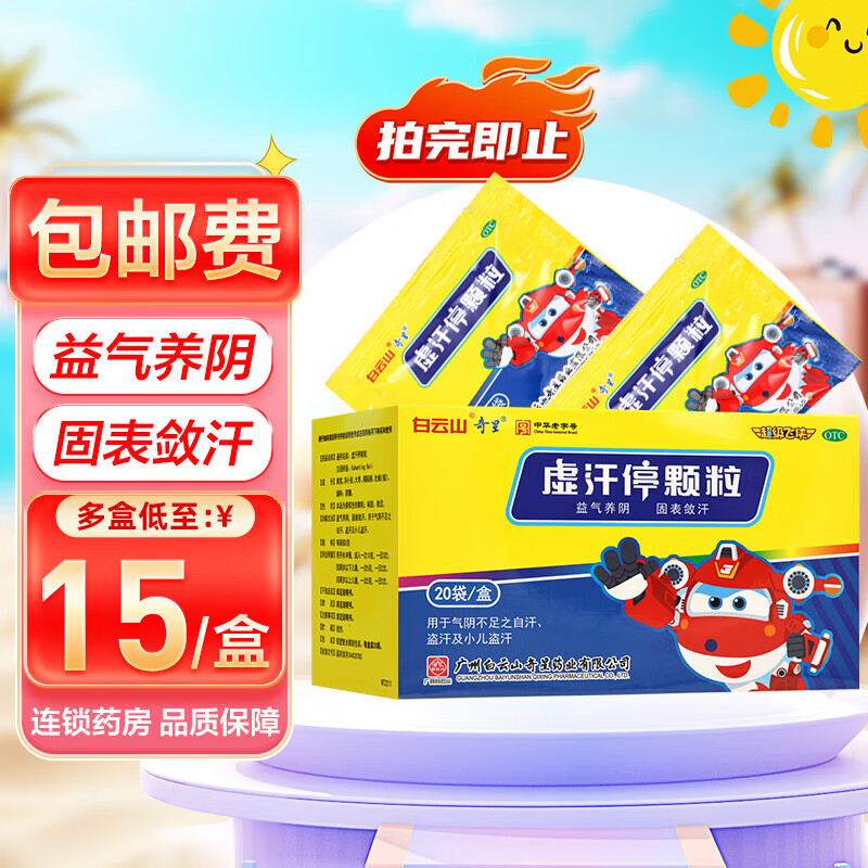 奇星 虚汗停颗粒 5g*20袋 小儿盗汗 儿童 自汗 益气养阴 固表敛汗 1