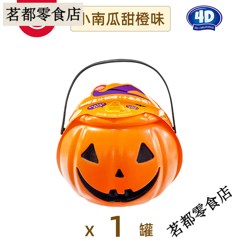 阿麦斯（amos）阿麦斯4D爆汁软糖甜橙味葡萄味南瓜罐装万圣节搞怪糖果礼物南瓜灯 [1罐]小南瓜罐120g甜橙味(含电子