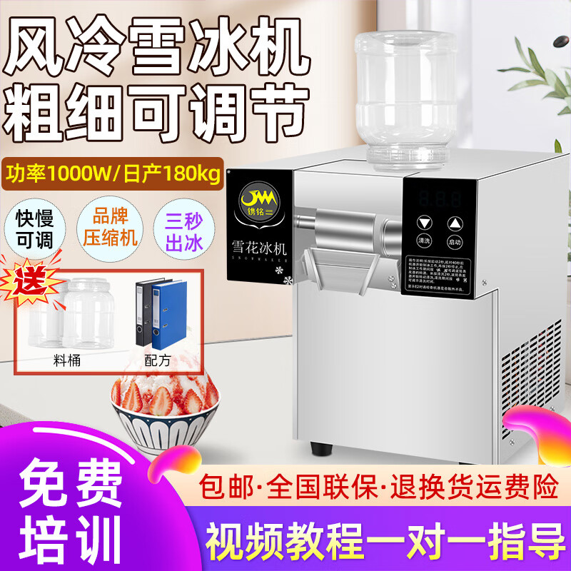 镌铭雪花冰机摆摊用雪花冰机商用制冰机雪冰机雪花机摆摊绵绵冰机雪花制冰机奶茶火锅店 智能款【100F2风冷/180KG/品牌款】
