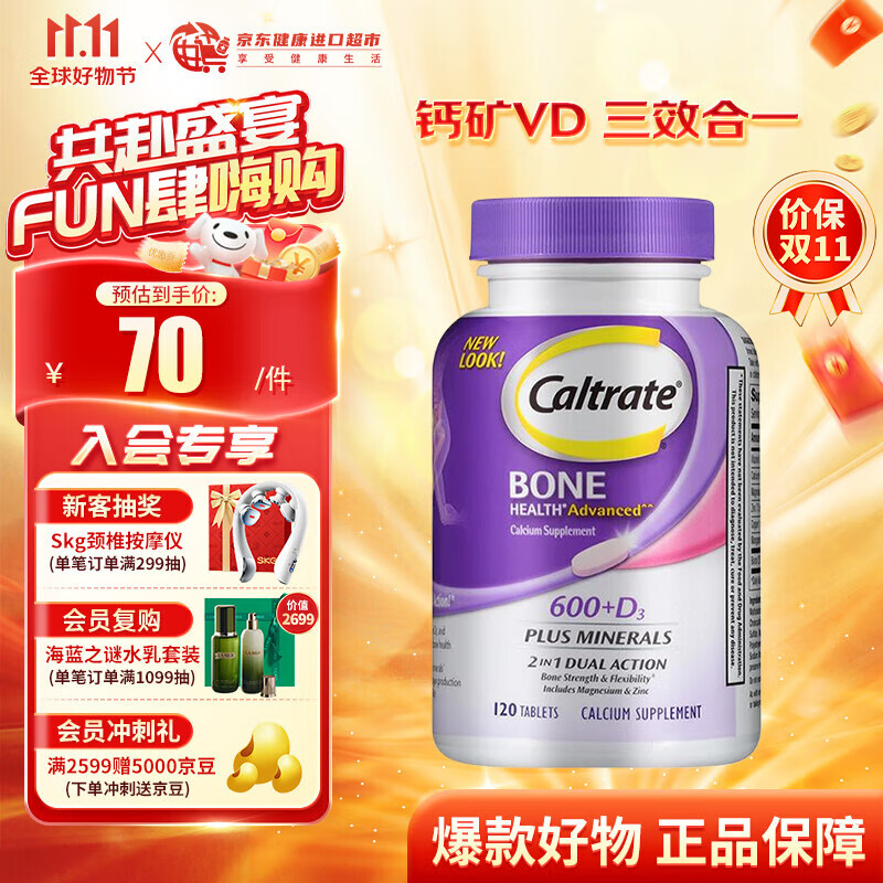 钙尔奇（Caltrate）高含量钙+维生素D3碳酸钙片紫钙 含镁锌锰铜矿物质强韧骨骼中老年 钙尔奇 紫钙120粒