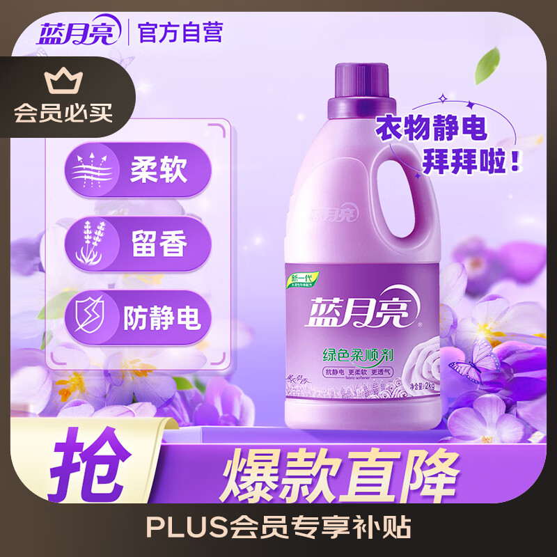 蓝月亮衣物柔顺剂薰衣草香2kg 防静电柔软亲肤 持久留香 儿童衣物适用