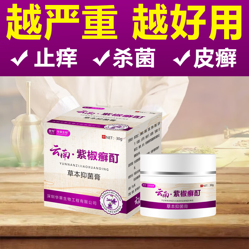 云南紫椒藓酊乳膏 1盒装