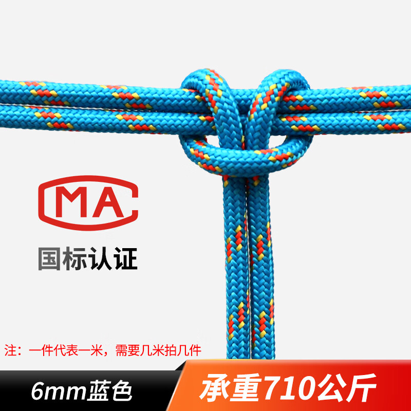 赛普达攀岩静力绳登山绳子户外安全绳索降速降高空作业救援绳索专用 6mm蓝色（要几米拍几件）