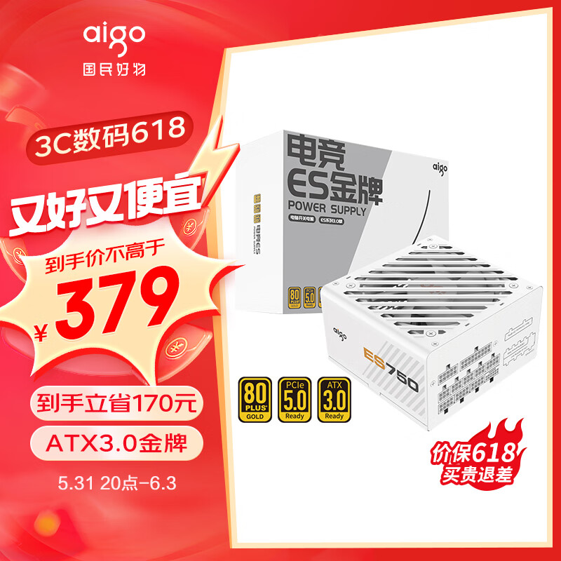爱国者（aigo）电竞ES750W ATX3.0金牌全模组 白色 台式机电脑主机电源（80PLUS金牌/原生PCIE5.0/大单路12V）