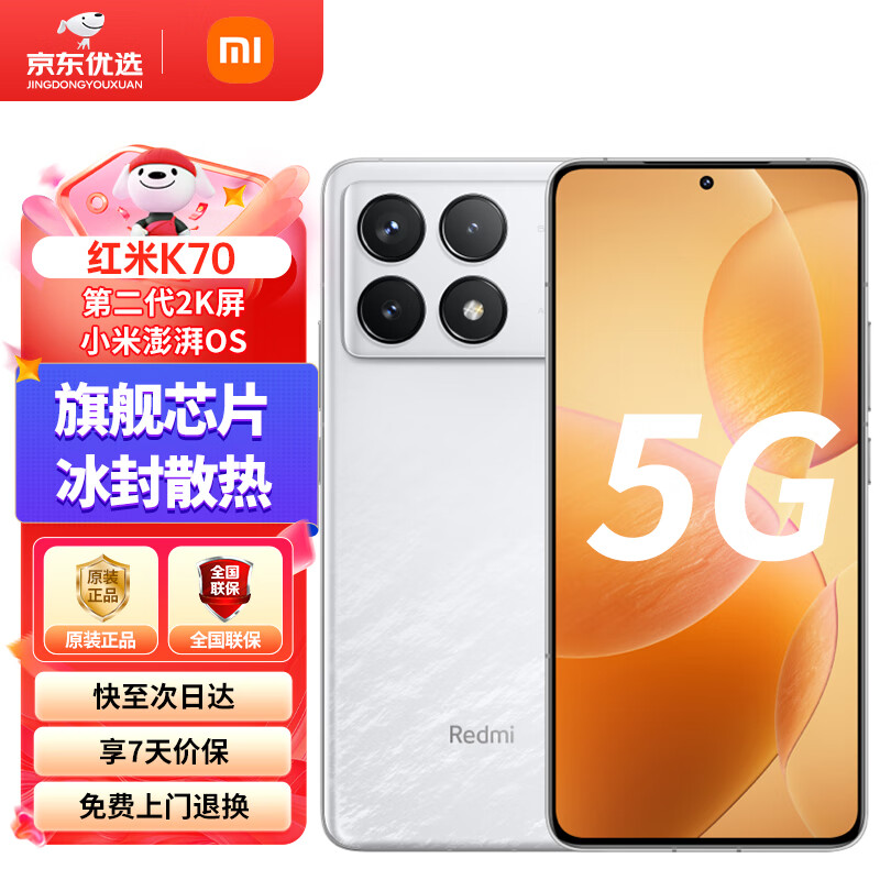 小米红米k70 新品5G手机 晴雪 12GB+256GB