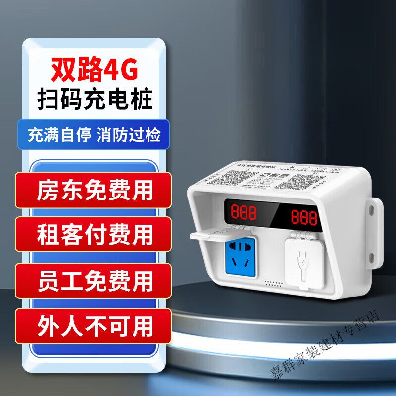电动自行车智能充电插座（cs582一js型电动车智能充电插座设置）《电动车智能充电插座说明书》