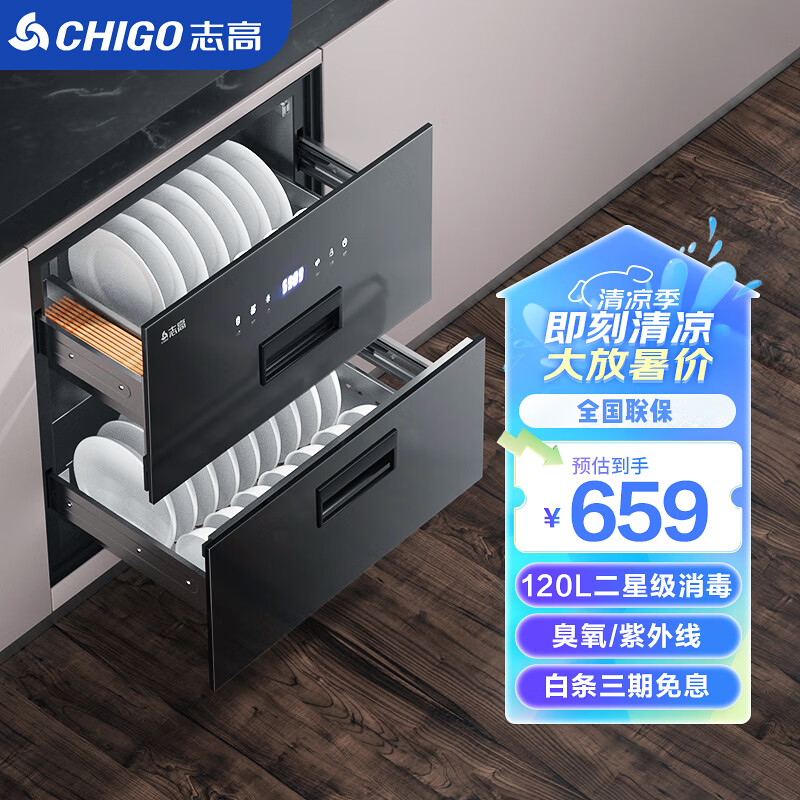志高（CHIGO）嵌入式消毒柜家用小型厨房碗筷餐具多功能三层120L大容量立式高温消毒碗柜 二星级 120L 两层6健+紫外高配