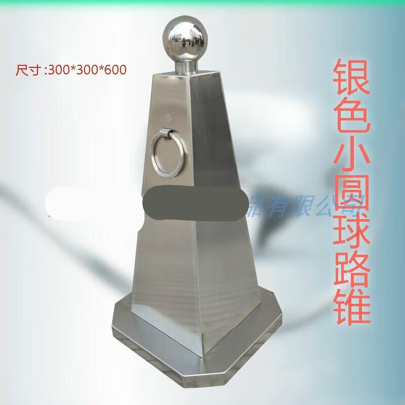 锥路障反光锥请勿泊车警示方锥雪糕桶四方锥三角锥 小圆球款银色 尺寸