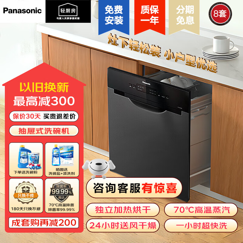 松下（Panasonic）抽屉式洗碗机嵌入式8套家用 高温除菌强力洗独立热风烘干全自动刷碗机NP-F86K2RN 【嵌入式8套】抽屉式NP-F86K2RN