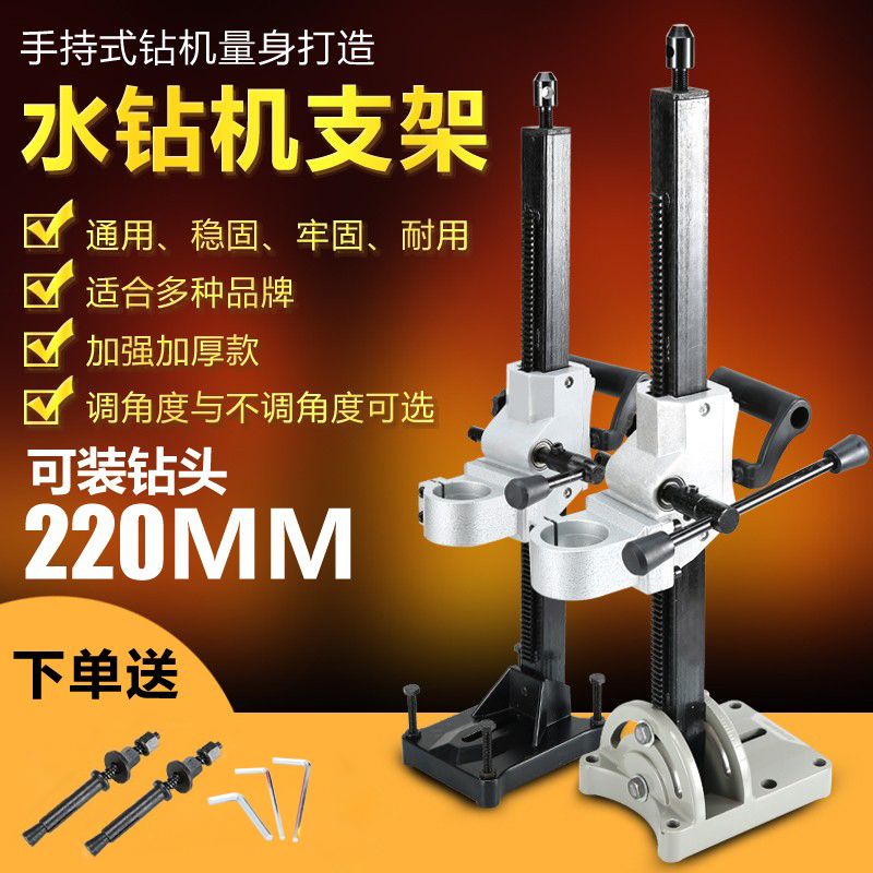 纯星忆通配型水钻机支架调角度钻孔机支架东森鼎坚博成金都双高 160款支架送两个重复螺丝