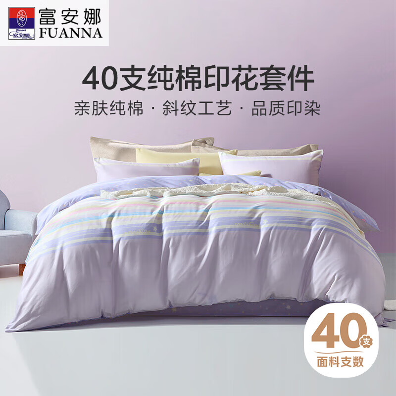 富安娜儿童床上四件套纯棉100%全棉床单被套学生宿舍床品203*229cm