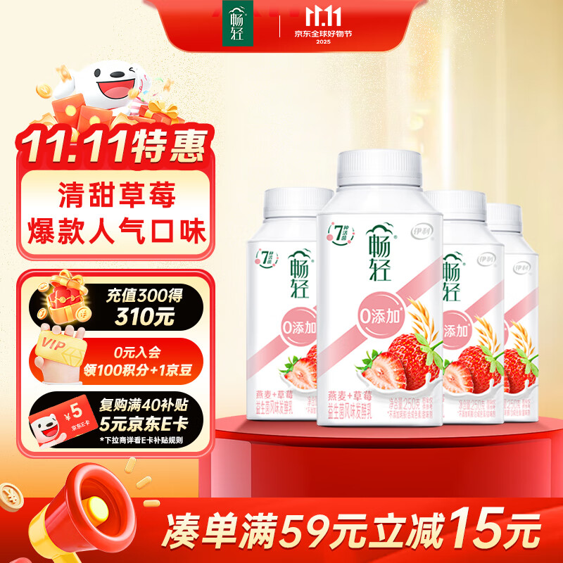 伊利【李现推荐】畅轻低温酸奶 0添加 燕麦草莓250g*4 风味发酵酸牛奶