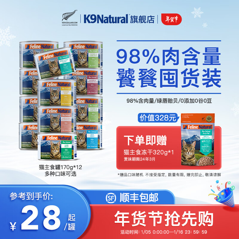 K9 Natural猫咪主食罐新西兰进口猫罐头成幼猫FelineNatural湿猫粮170g*12 鸡肉&羊心 170g*12