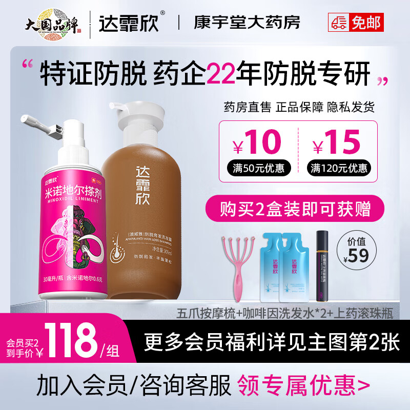 达霏欣米诺地尔酊搽剂30ml 女款2%浓度生发液米诺地尔酊生发喷雾防脱产后脱发斑秃发际线 30ml米诺地儿2%浓度+300ml防脱育发洗发水