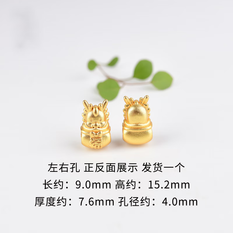 琉丽沙金2024年龙年生肖龙宝宝三合配珠串珠手链手串diy配件女高保色