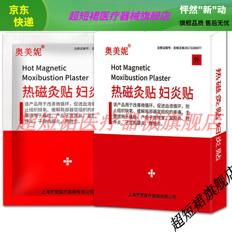 【jd健康精选】热磁灸贴妇炎贴盆腔炎附件炎痛经子宫内膜炎产后子宫