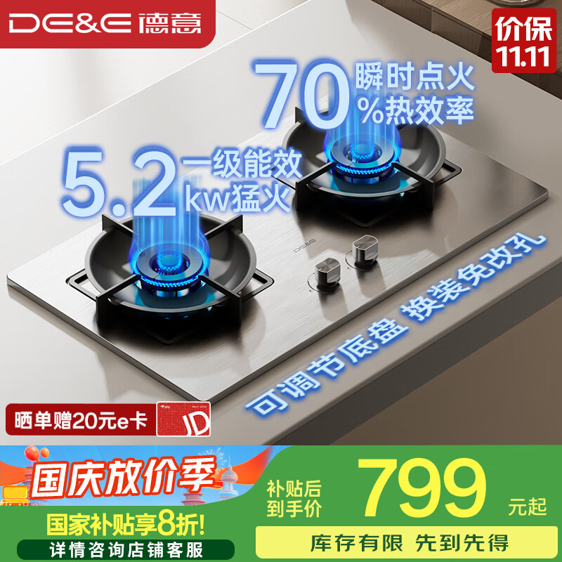 德意（DE&E）【星火】燃气灶 不锈钢 双眼灶具 5.2kW大火力 高热效率 全尺寸适配 灶具JZT-716G（天然气）