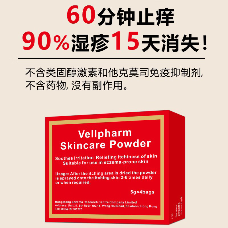 善维湿疹粉1小时强力止痒 顽固湿疹反复汗疱疹 私处肛周搔痒 无激素 湿疹粉1盒+保湿软膏