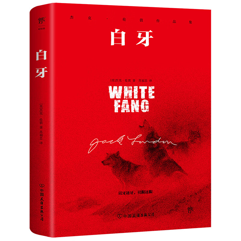 正版图书白牙