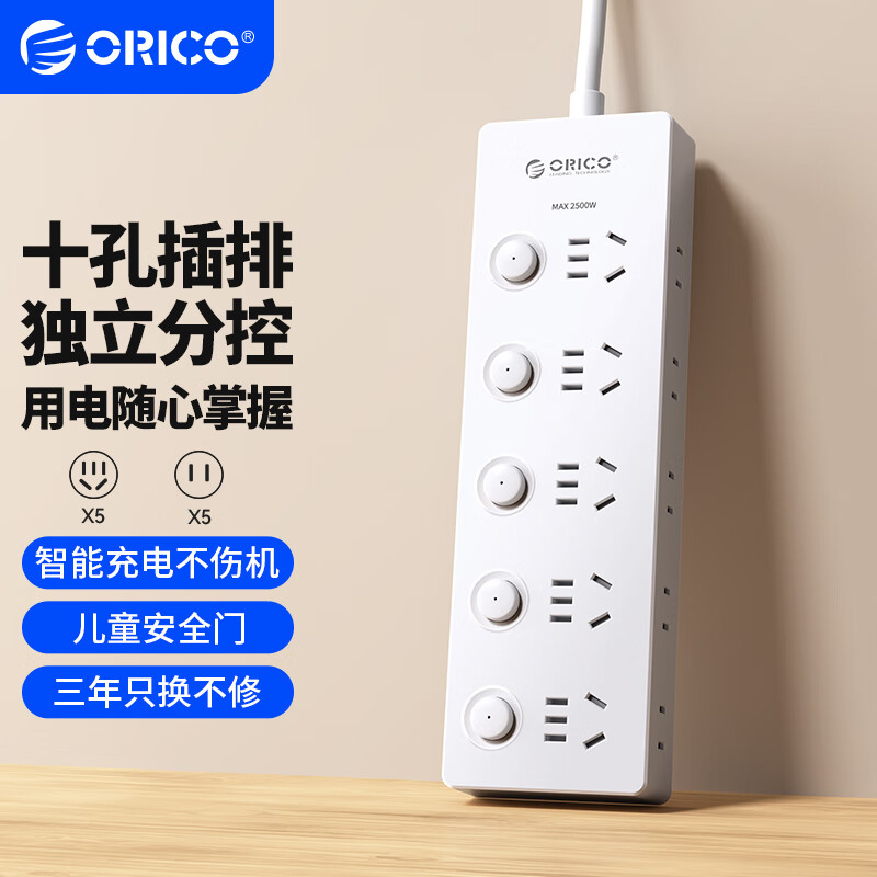 奥睿科【3C认证】插座/插线板/插排/排插/接线板/拖线板 10位分控开关全长0.8米白 S10A