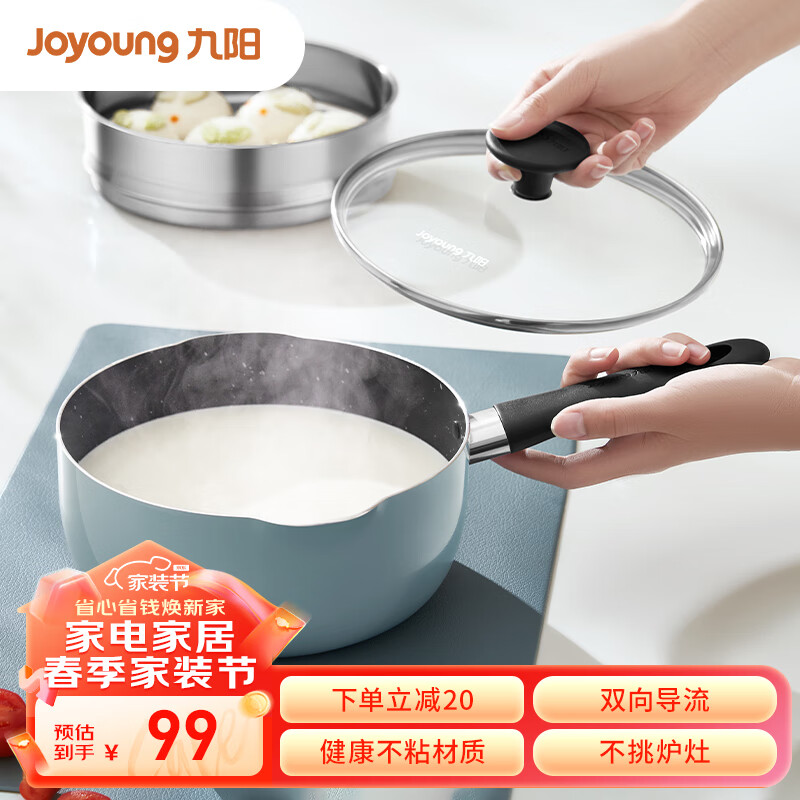 九阳（Joyoung）奶锅辅食锅墨峰蓝色不粘锅家用20cm小汤锅热奶煮面锅带蒸格CN103