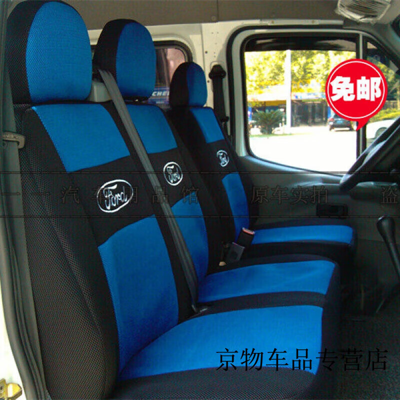 经典全顺6座福特新全顺座套江铃特顺四季专用汽车座椅套布 蓝黑 前三坐(配一个颈枕)