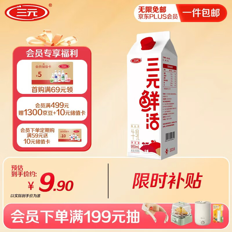 三元 鲜活高品质牛乳950ml/盒 低温奶 牛奶 咖啡伴侣奶茶网红