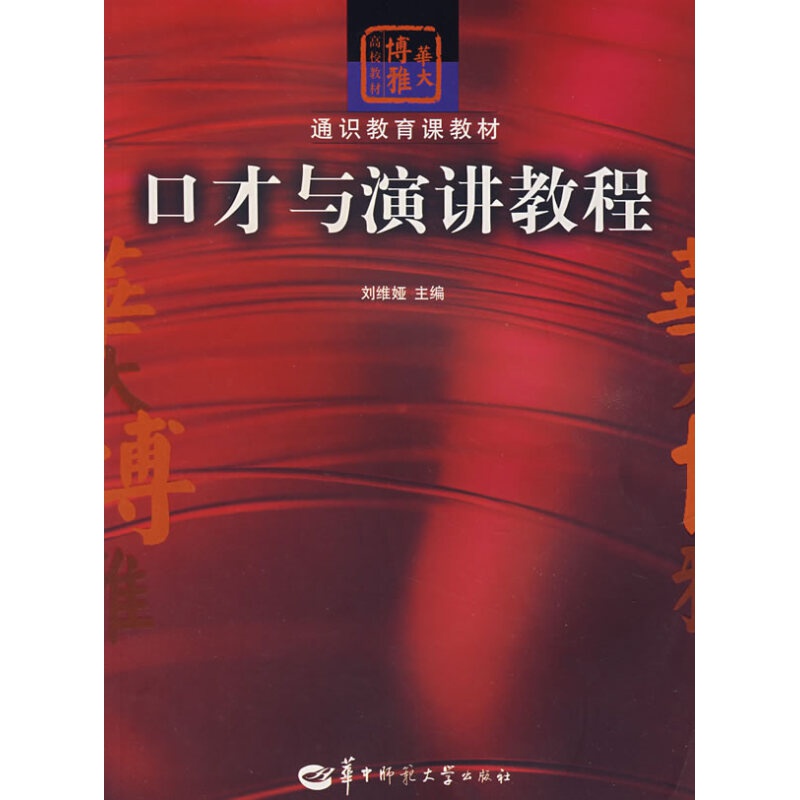 特价书；口才与演讲教程