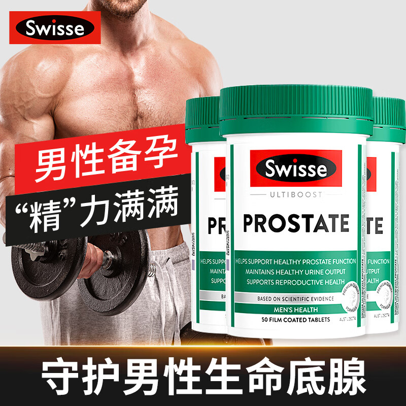 Swisse番茄红素男士备孕提高精子活力质量锌硒片前列腺药保健品锯棕榈 【呵护男性健康】番茄红素50粒*3瓶