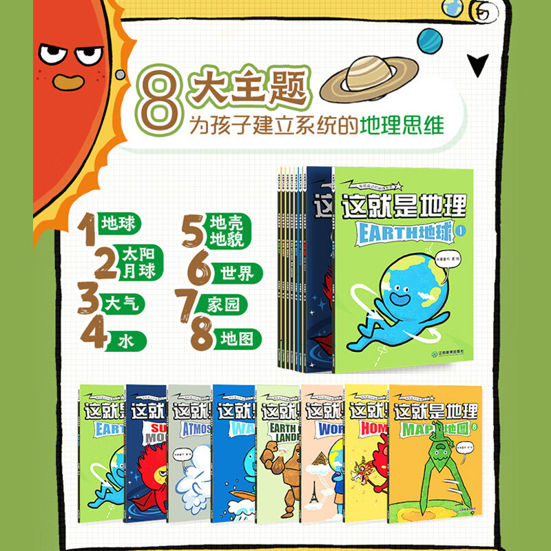 这就是地理——发现身边的地理世界（全8册）195个知识点，8个主题为孩子建立系统地理思维暑假阅读暑假课外书课外暑假自主阅读暑期假期读物详情图