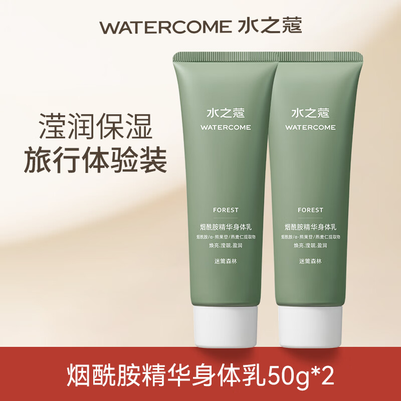 水之蔻沐浴露女留香身體乳滋潤保濕沐浴油秋冬季男士通用 【煙酰胺】身體乳 50g 2瓶 -白茶香