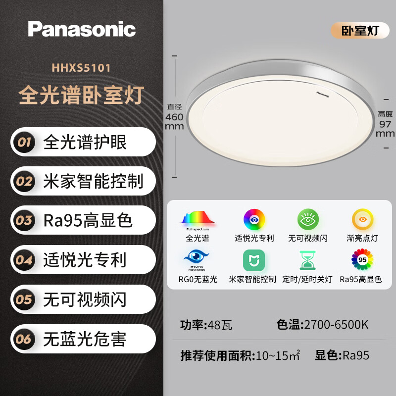 松下（Panasonic）吸顶灯卧室书房灯全光谱米家智能灯具48瓦圆形护眼吸顶灯HHXS5101