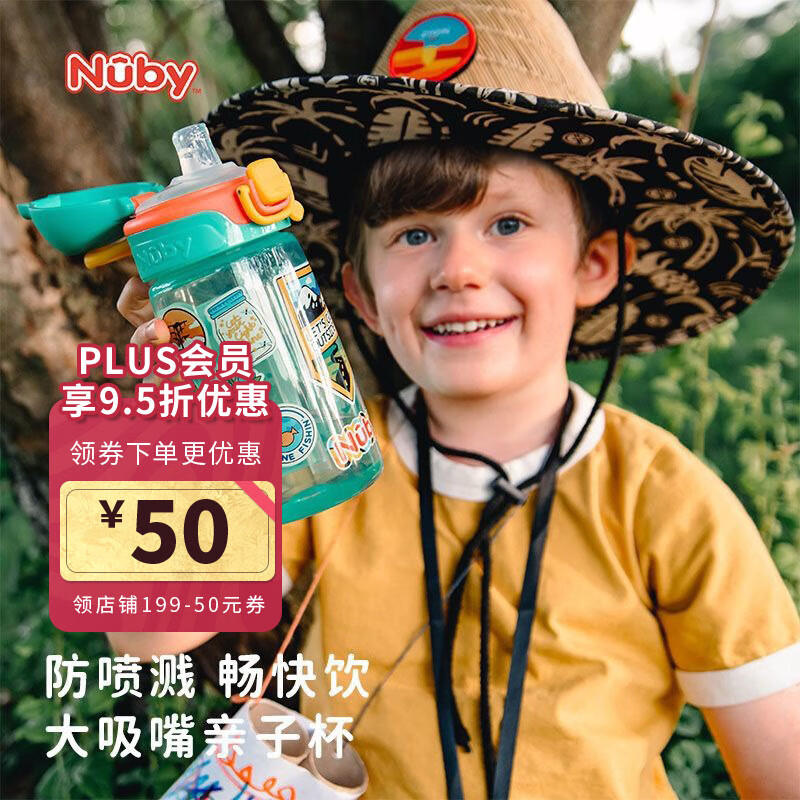 努比（Nuby）新品闪亮轻巧大容量运动水杯便携儿童吸管杯 贴纸印花 415ml 京东折扣/优惠券